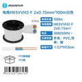 Fio H03VVH2-F 2X0,75mm² 100m Branco