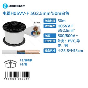 Fio H05VV-F 3G2,5mm² 50m Branco